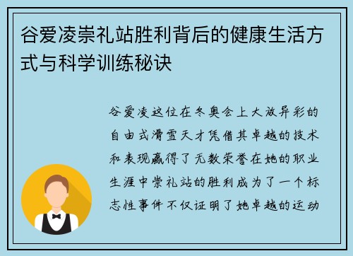 谷爱凌崇礼站胜利背后的健康生活方式与科学训练秘诀 谷爱凌崇礼站胜利背后的健康生活方式与科学训练秘诀