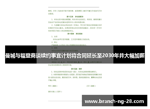 曼城与福登商谈续约事宜计划将合同延长至2030年并大幅加薪