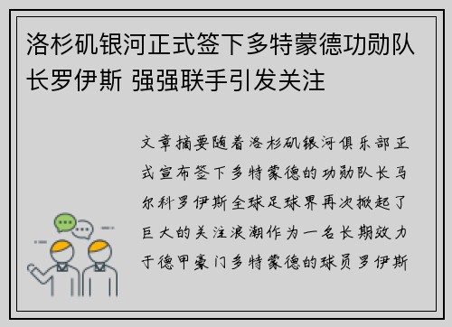 洛杉矶银河正式签下多特蒙德功勋队长罗伊斯 强强联手引发关注