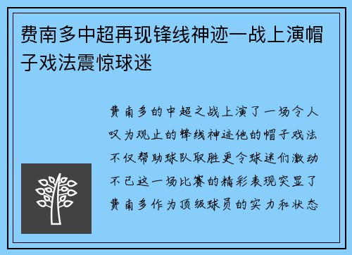 费南多中超再现锋线神迹一战上演帽子戏法震惊球迷
