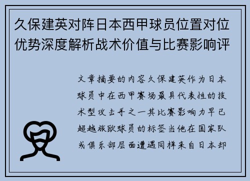 久保建英对阵日本西甲球员位置对位优势深度解析战术价值与比赛影响评估