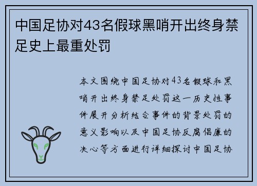 中国足协对43名假球黑哨开出终身禁足史上最重处罚 中国足协对43名假球黑哨开出终身禁足史上最重处罚
