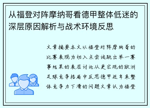 从福登对阵摩纳哥看德甲整体低迷的深层原因解析与战术环境反思 从福登对阵摩纳哥看德甲整体低迷的深层原因解析与战术环境反思