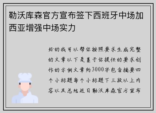 勒沃库森官方宣布签下西班牙中场加西亚增强中场实力 勒沃库森官方宣布签下西班牙中场加西亚增强中场实力