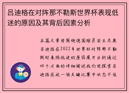 吕迪格在对阵那不勒斯世界杯表现低迷的原因及其背后因素分析 吕迪格在对阵那不勒斯世界杯表现低迷的原因及其背后因素分析