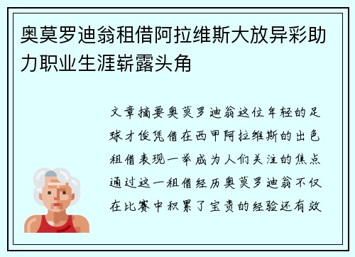 奥莫罗迪翁租借阿拉维斯大放异彩助力职业生涯崭露头角