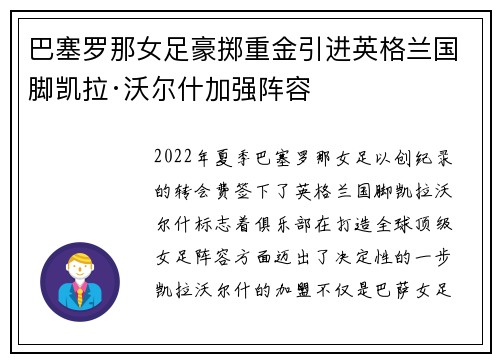 巴塞罗那女足豪掷重金引进英格兰国脚凯拉·沃尔什加强阵容