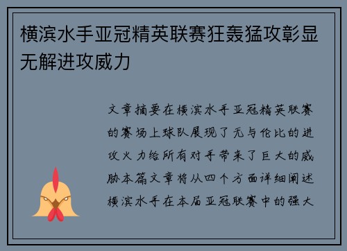 横滨水手亚冠精英联赛狂轰猛攻彰显无解进攻威力 横滨水手亚冠精英联赛狂轰猛攻彰显无解进攻威力