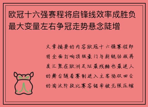 欧冠十六强赛程将启锋线效率成胜负最大变量左右争冠走势悬念陡增 欧冠十六强赛程将启锋线效率成胜负最大变量左右争冠走势悬念陡增