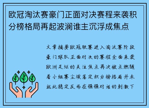 欧冠淘汰赛豪门正面对决赛程来袭积分榜格局再起波澜谁主沉浮成焦点