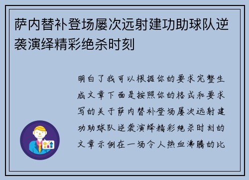 萨内替补登场屡次远射建功助球队逆袭演绎精彩绝杀时刻