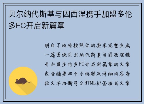 贝尔纳代斯基与因西涅携手加盟多伦多FC开启新篇章 贝尔纳代斯基与因西涅携手加盟多伦多FC开启新篇章