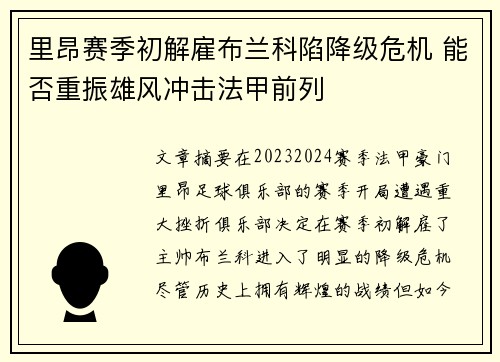 里昂赛季初解雇布兰科陷降级危机 能否重振雄风冲击法甲前列 里昂赛季初解雇布兰科陷降级危机 能否重振雄风冲击法甲前列