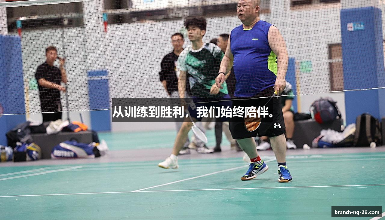 #htmlcaption1_28 从训练到胜利,我们始终陪伴。